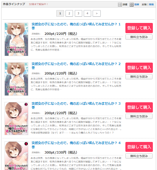 突然女の子になったので、俺のおっぱい揉んでみませんか　コミックシーモア